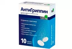 Антигриппин таблетки шипучие N10