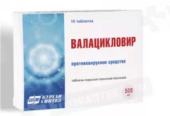 Валацикловир 500 мг таблетки п/п N10