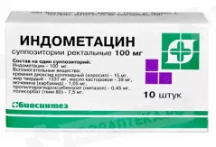 Индометацин 100 мг суппозитории ректальные N10 /Россия