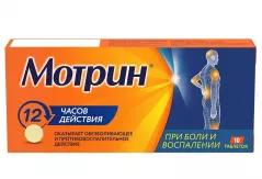 Мотрин 250 мг таблетки N10