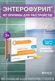 Энтерофурил 100 мг капсулы N30