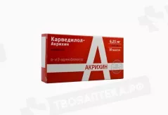 Карведилол Акрихин  6,25мг таблетки N30