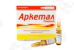 Аркетал Ромфарм 50 мг/мл раствор внутримышечного ампулы N10
