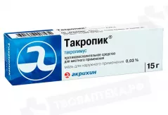 Такропик 0,03% мазь 15 г