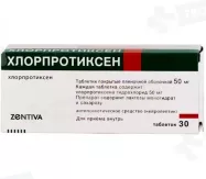 Хлорпротиксен 50 мг таблетки покрытые пленочной оболочкой N30