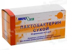 Лактобактерин 5 доз N10