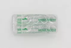Мятные таблетки N10
