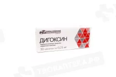 Дигоксин 0,25мг таблетки N30