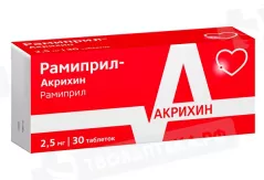 Рамиприл-Акрихин 2,5мг таблетки N30