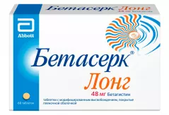 Бетасерк Лонг 48 мг таблетки с модиф высвобожд покрытые пленочной оболочкой N60