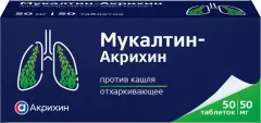 Мукалтин - Акрихин 50мг таблетки N50
