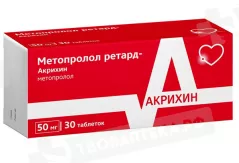 Метопролол ретард-Акрихин 50 мг таблетки покрытые пленочной оболочкой с пролонгированным высвобождением N30