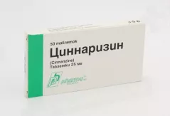 Циннаризин 25 мг таблетки N50 /Болгария /