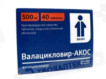 Валацикловир 500 мг таблетки покрытые пленочной оболочкой N40