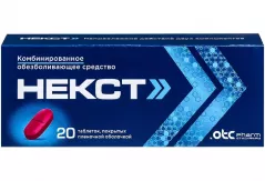 Некст 400мг+200мг таблетки покрытые пленочной оболочкой N20