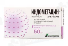 Индометацин 50 мг суппозитории ректальные N10/Россия