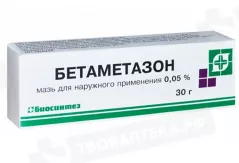 Бетаметазон 0.05% мазь для наружного применения 30 г