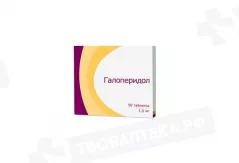 Галоперидол 1,5мг таблетки N50