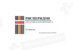Рисперидон 2 мг таблетки покрытые пленочной оболочкой N20