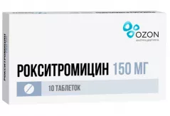Рокситромицин 150 мг таблетки покрытые пленочной оболочкой N10