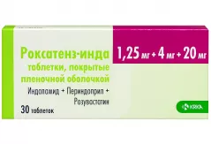 Роксатенз-инда1,25мг+4мг+20мг таблетки покрытые пленочной оболочкой N30