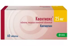 Квентиакс 25 мг таблетки покрытые пленочной оболочкой N60