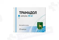 Трамадол 50 мг капсулы N20!!!