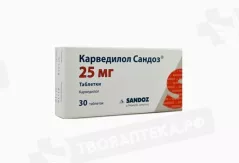 Карведилол Сандоз 25 мг таблетки N30
