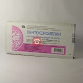 Пентоксифиллин 20 мг/мл раствор д/ин 5мл ампулы N10