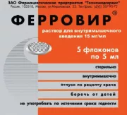 Ферровир 15 мг/мл раствор внутримышечного введения 5мл флакон N5