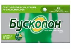 Бускопан 10 мг таблетки покрытые оболочкой N20