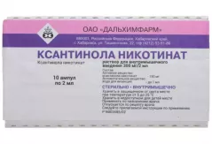 Ксантинола никотинат 300 мг/2мл раствор внутривенного и внутримышечного введения 2мл ампулы N10