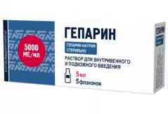 Гепарин  5000 Ед/мл раствор для внутривенного и подкожного введения 5 мл N5