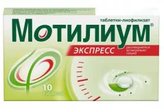 Мотилиум Экспресс 10 мг таблетки-лиофилизат N10