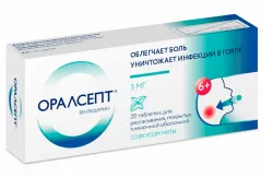 Оралсепт 3 мг таблетки для рассасывания покрытые пленочной оболочкой N20