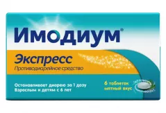 Имодиум Экспресс 2 мг таблетки-лиофилизат N 6