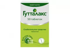 Гутталакс 5 мг таблетки N50