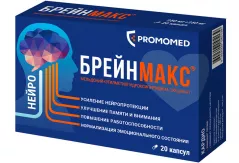 Брейнмакс 250+250мг капсулы N20
