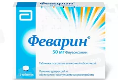 Феварин 50 мг таблетки покрытые пленочной оболочкой N15