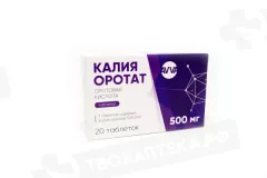 Калия оротат 0,5 таблетки N20