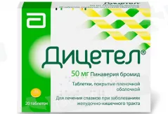 Дицетел 50 мг таблетки покрытые пленочной оболочкой N20