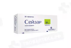 Сейзар 50 мг таблетки N30