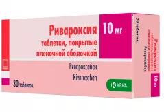 Ривароксия 10 мг таблетки покрытые пленочной оболочкой N30