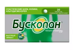 Бускопан 10 мг таблетки покрытые оболочкой N20