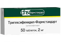 Тригексифенидил 2 мг таблетки N50!!!
