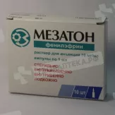 Мезатон 10мг/мл раствор для инъекций 1мл ампулы N10