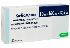 Ко-Вамлосет 10мг+160мг+12,5мг таблетки покрытые пленочной оболочкой N30