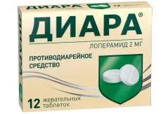 Диара 2 мг таблетки жевательные N12