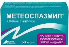 Метеоспазмил капсулы N60