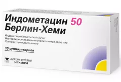 Индометацин 50 мг суппозитории ректальные N10 /Берлин-Хеми